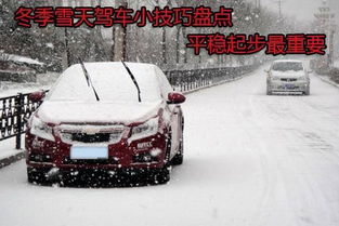 汽车雪天能开多少码 汽车雪天能开多少码